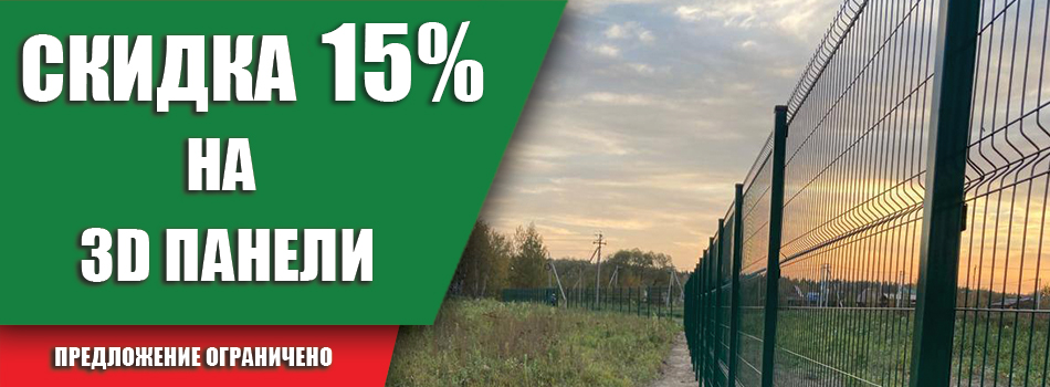 Акции на заборы